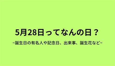 4月17|4月17日って何の日？誕生日の有名人や記念日、出来。